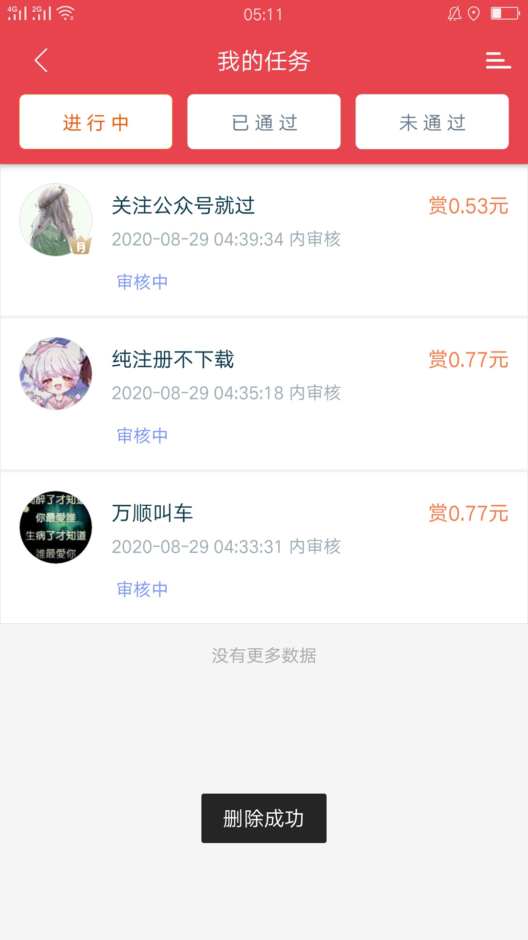 太难了，撸了半天就撸了这么一点，羊毛都S绝了么，昨天帮别人拼多多也被坑了

90 / 作者:微笑要保持的 / 