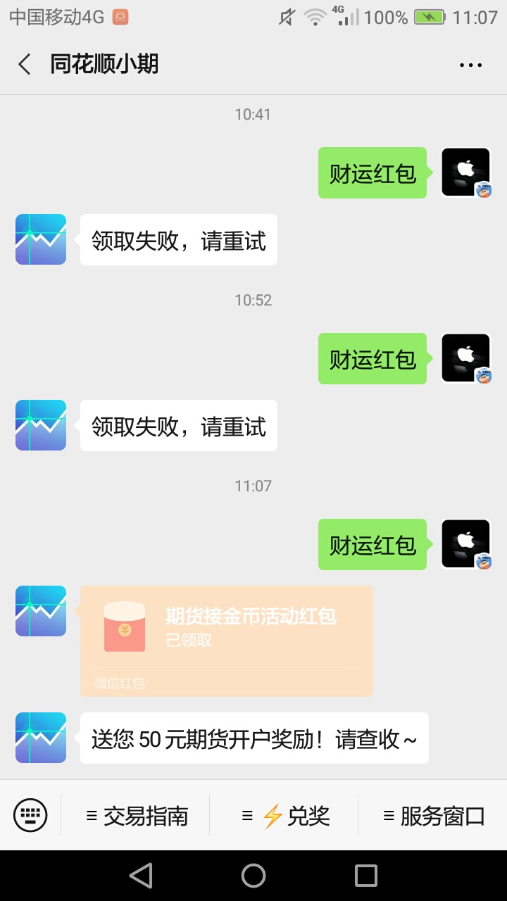 同花顺公众号领取失败，不是微信黑。应该是人多，一直发送就可以领取

59 / 作者:微：lk9231118 / 