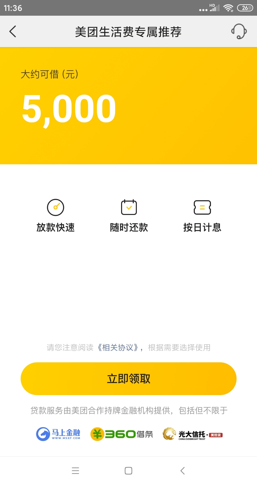 美团这样可以借嘛

23 / 作者:鸿天 / 