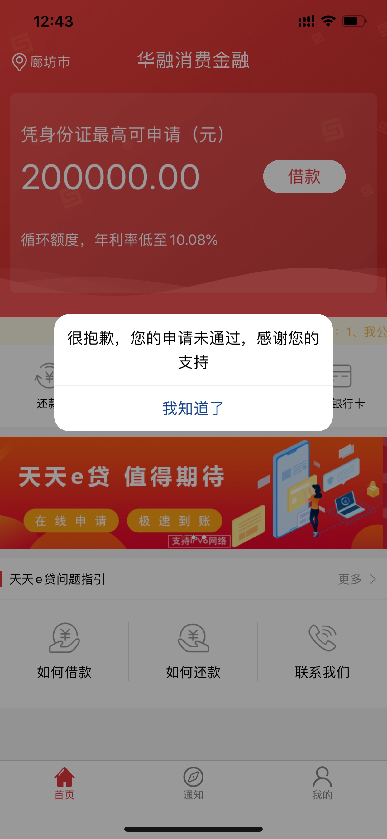 碰瓷华融消费金融成功
秒批秒下10000额度，资质算白户，征信无逾期，百行无逾期，大数10 / 作者:773607890 / 