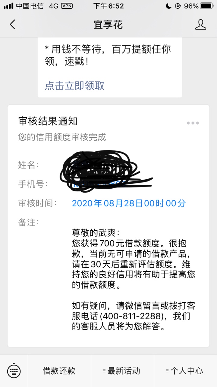 宜享花下款了
六，七月份都申请过，一次600额度，一次700都提现不了，今天又去申请了67 / 作者:DavisA / 