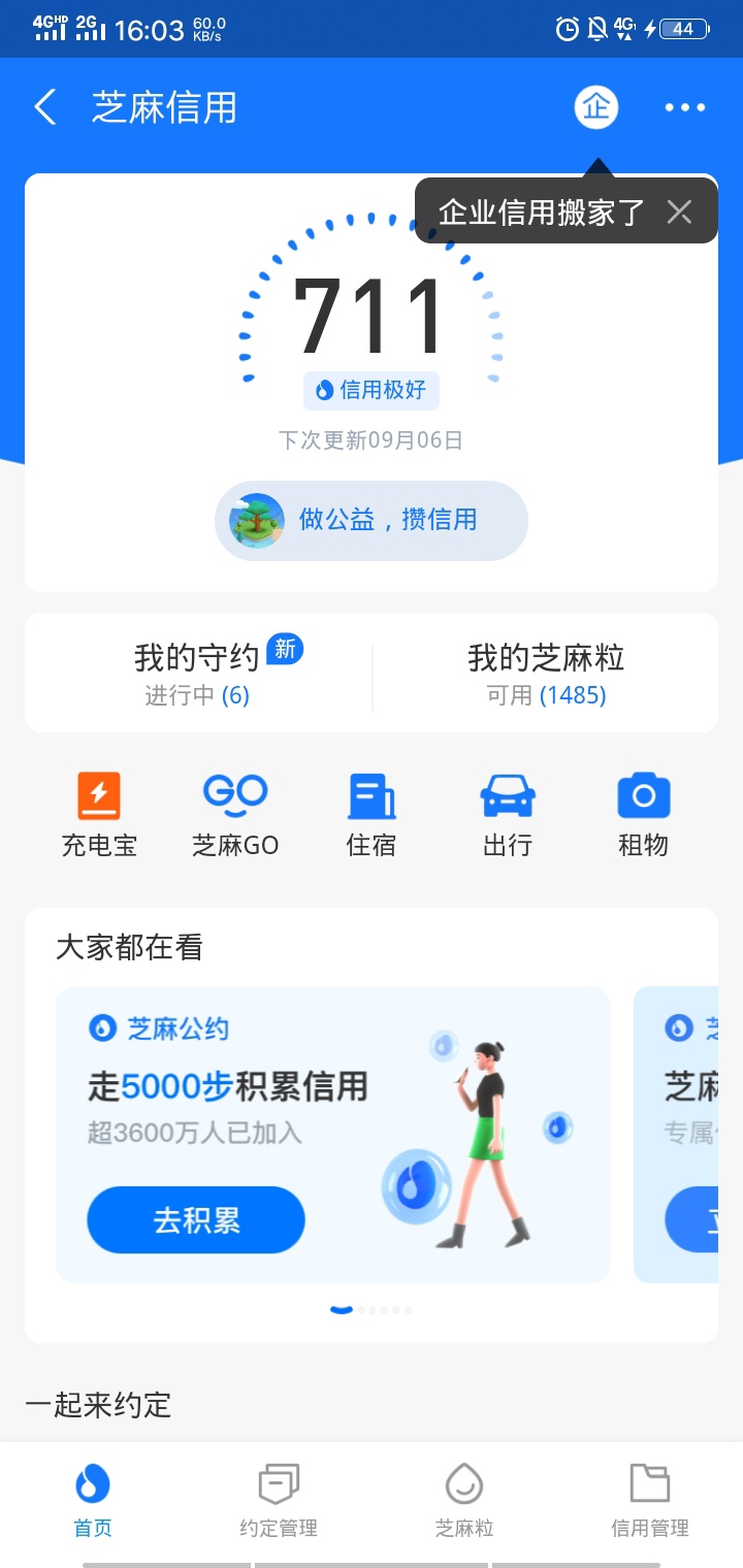 求一张芝麻分600以上截图
42 / 作者:wangdwaiY194886 / 