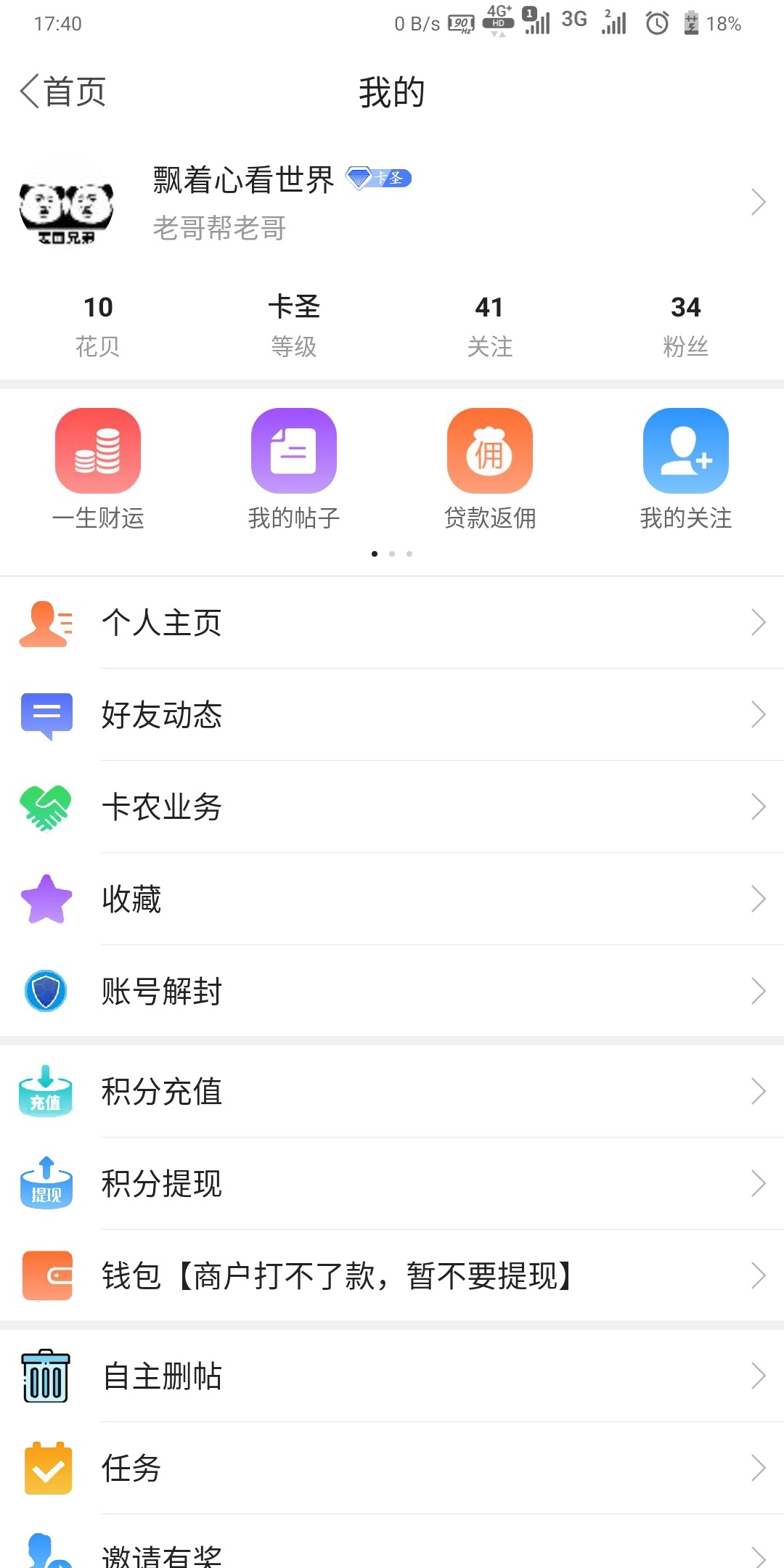 只有148花呗。谁花呗余额不超过500的截图出来，我给你。你提出来吃饭吧。
44 / 作者:飘着心看世界 / 