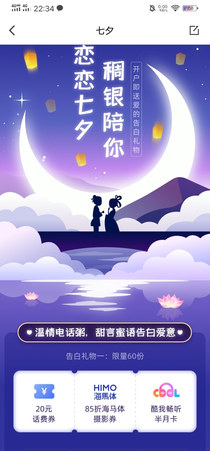 虽说只有60份，为啥我都能领到，相当于9.9充30话费，留着...77 / 作者:规矩的男人 / 