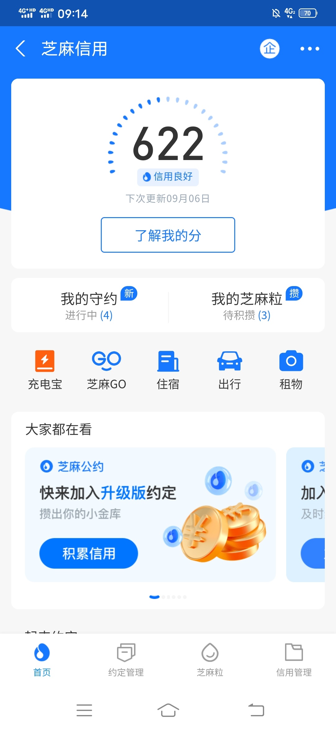 老哥  来几位芝麻分620分截图  谢谢
41 / 作者:简政 / 