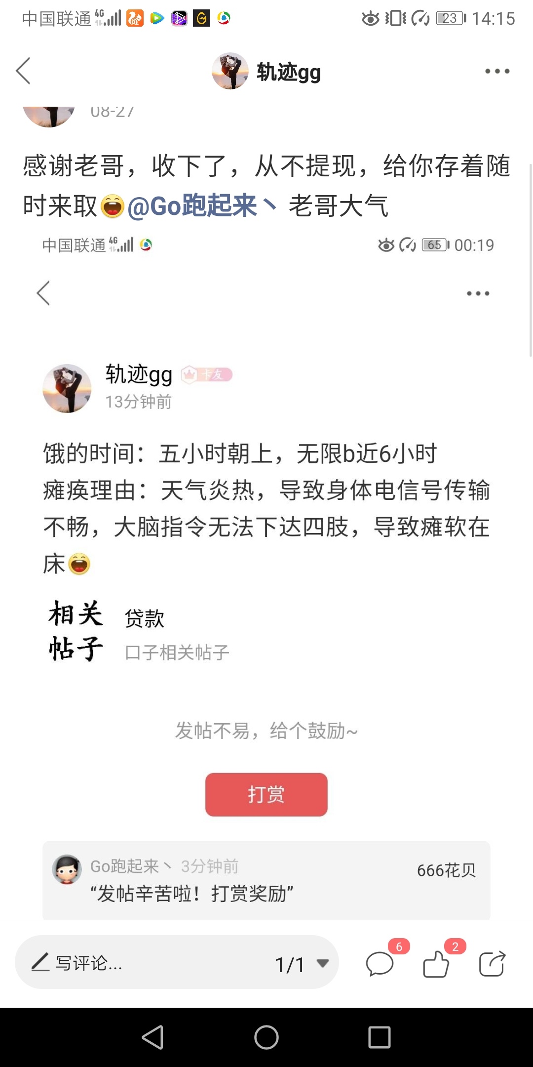 昨天下午被老家过来的派出所人员带走问话，半夜才出来，哎！！真倒霉，目前我也瘫痪了6 / 作者:轨迹gg / 