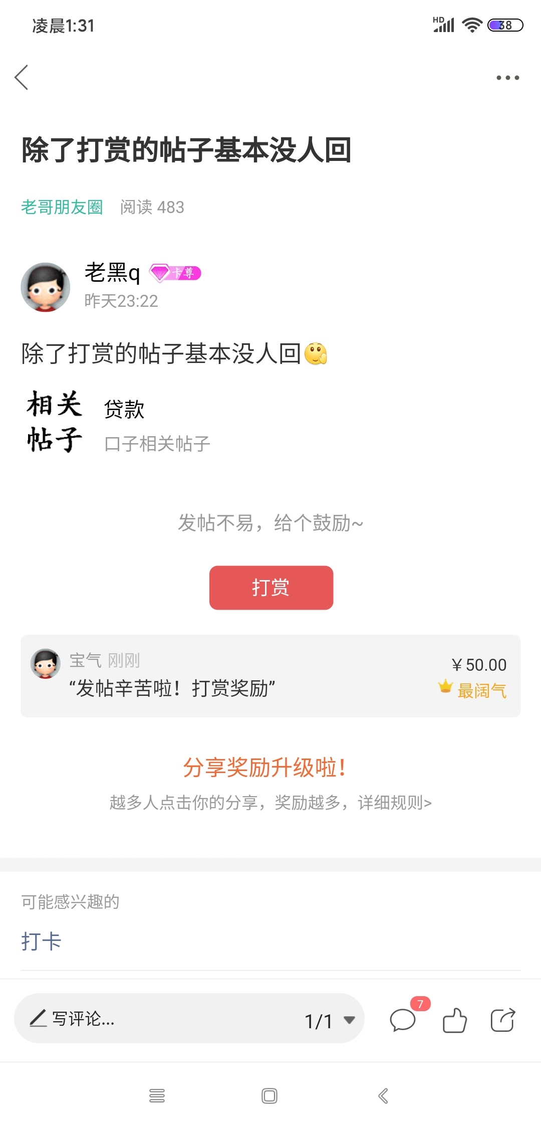 真的感谢老哥 就挺突然的  刚发一条帖子 
@宝气 


7 / 作者:老黑q / 
