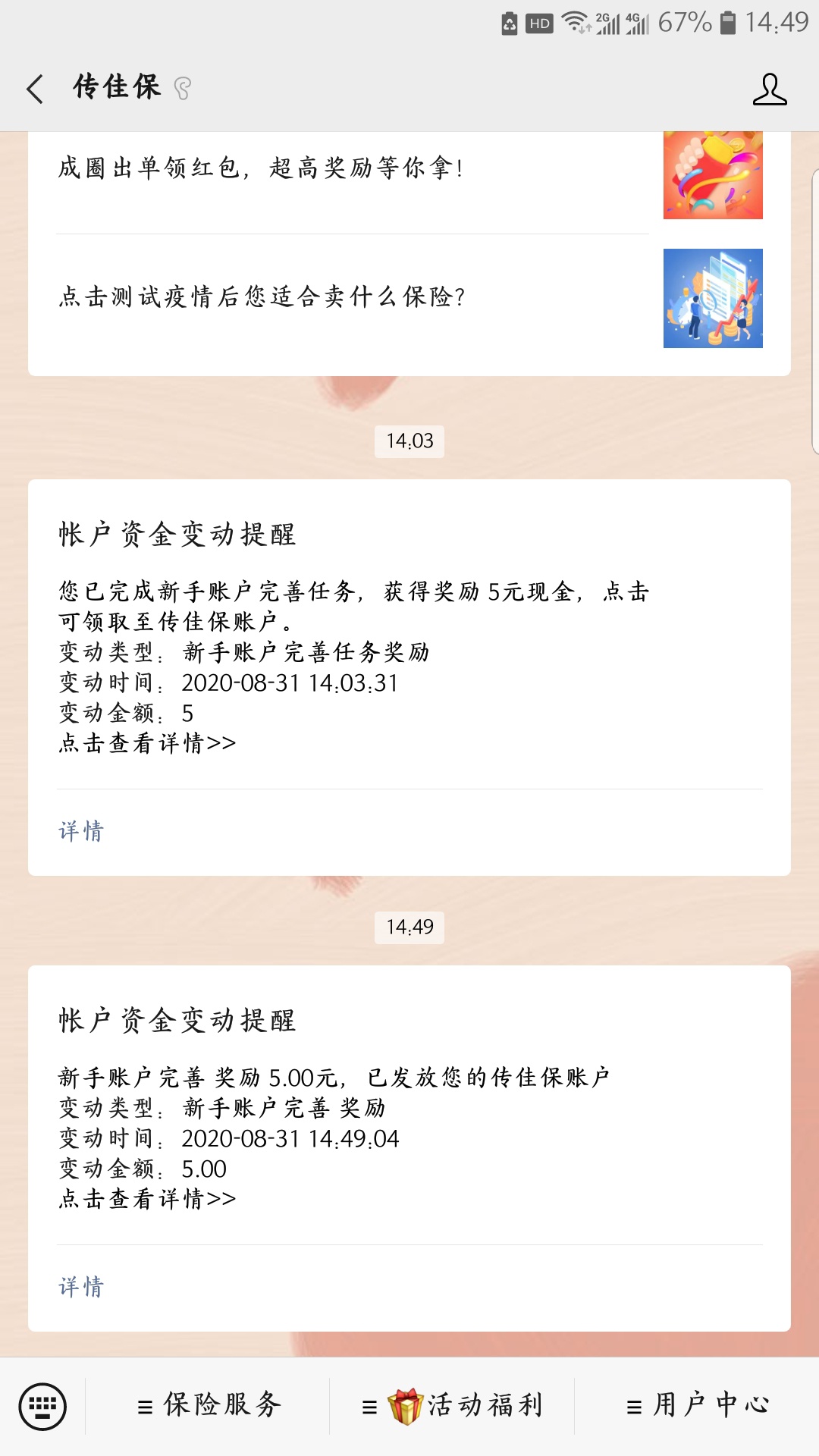 5元羊毛关注公众号 实名 选择非从业人员  现金直接提现到微信 速度老哥们


19 / 作者:大白天奶糖 / 