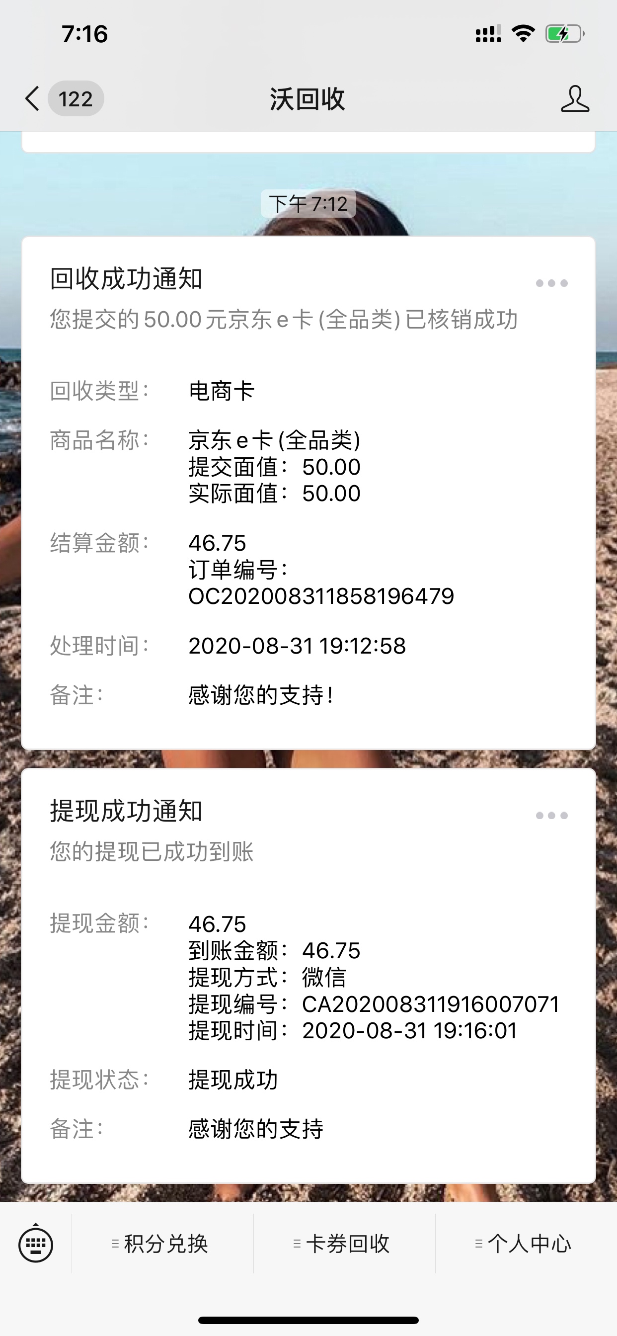 美滋滋上个月开了就没管他，还以为没有了。 在哪里回收69 / 作者:lllzzz / 