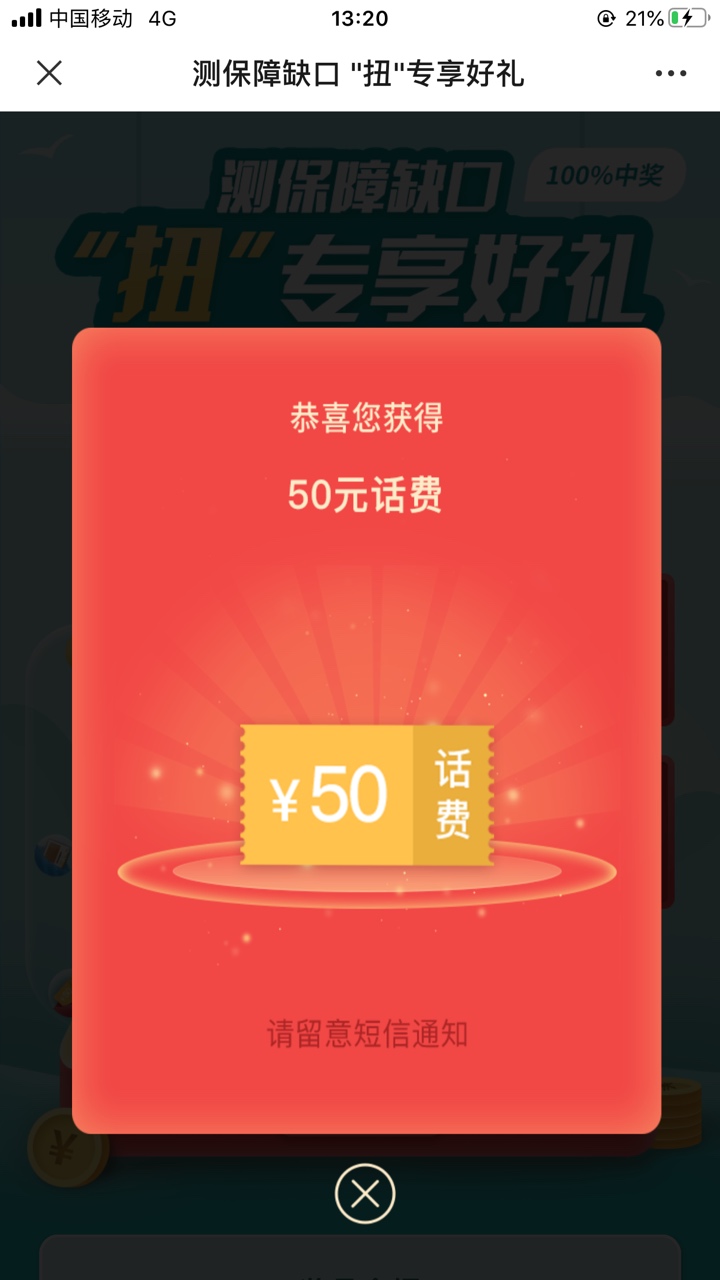 介绍个50话费的羊毛填完验证码，就不用填了，直接退回来就可以抽了不知道，你们能不能59 / 作者:拾染8090 / 