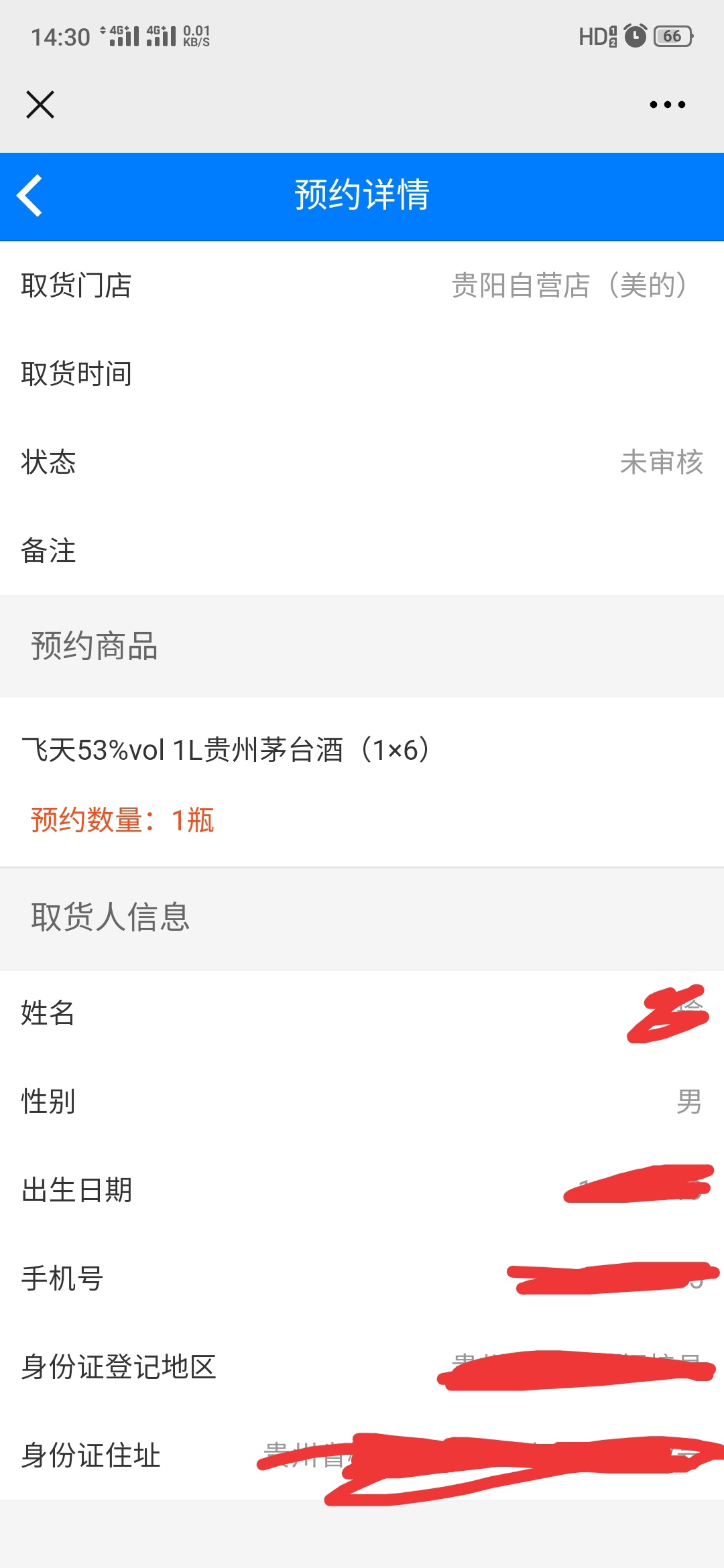 茅台贷审核中

76 / 作者:成功细中取 / 
