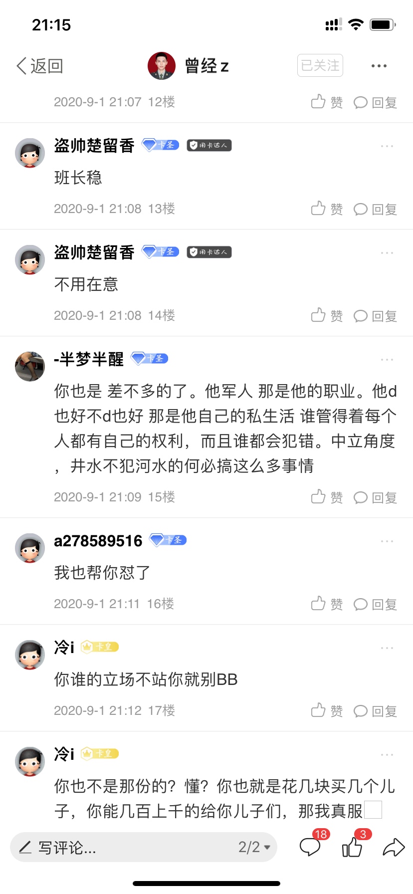 草，我就随口说一个，这他么的都有错了？

80 / 作者:-半梦半醒 / 