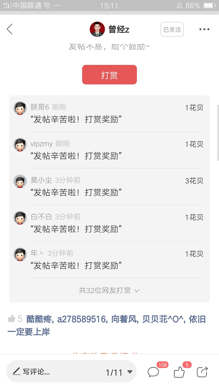 100元打赏，每人1到8花呗打赏 加评论不超过3楼 超过无效 刷楼无效 15点10分公布 所有11 / 作者:小虾米骑蜻蜓 / 