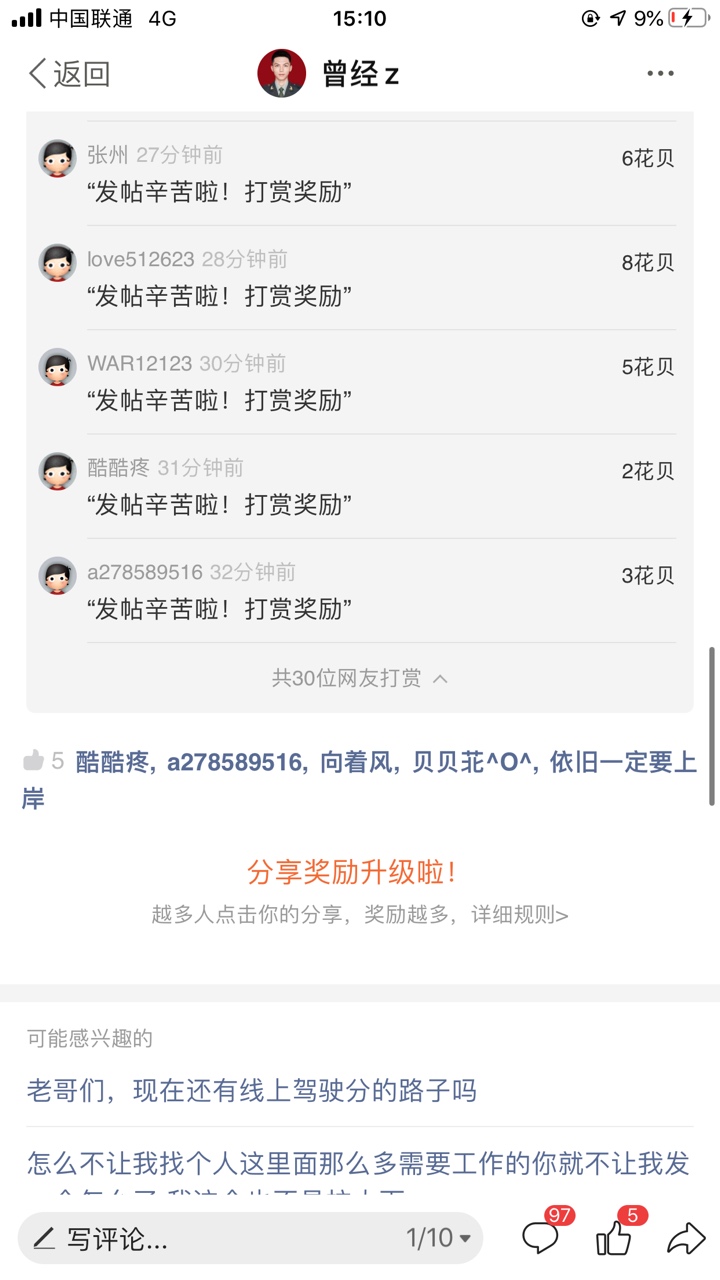 100元打赏，每人1到8花呗打赏 加评论不超过3楼 超过无效 刷楼无效 15点10分公布 所有40 / 作者:曾经z / 