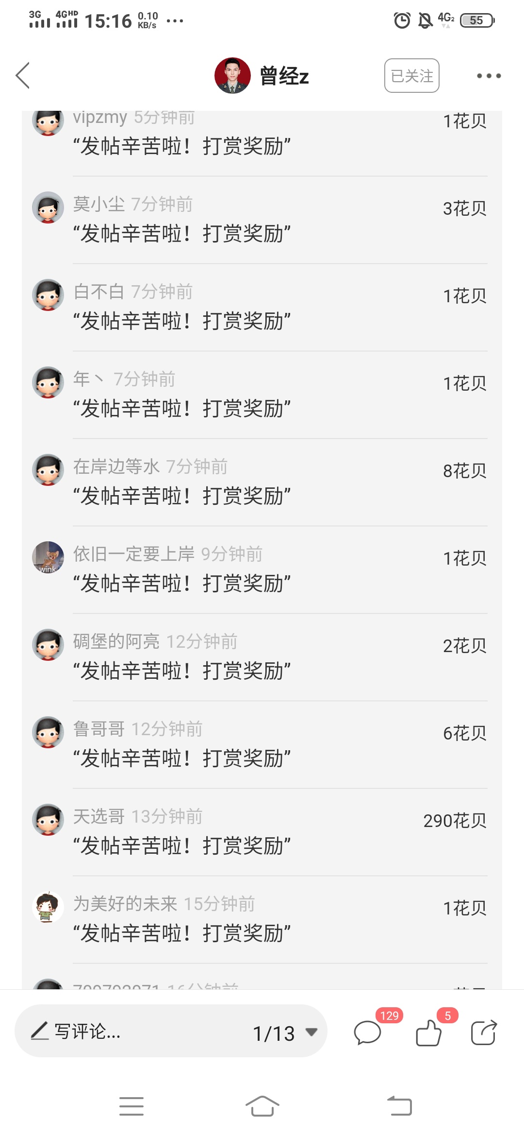 100元打赏，每人1到8花呗打赏 加评论不超过3楼 超过无效 刷楼无效 15点10分公布 所有1 / 作者:单存的人 / 
