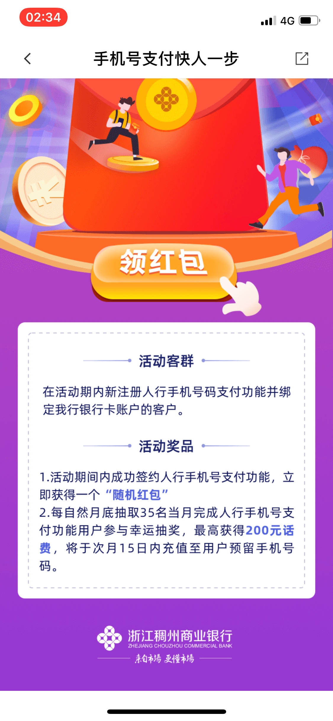 大羊毛 下载稠州银行开户 微信绑卡得10立减金 有机会得话费 我自己撸了30话费秒到 前7 / 作者:syau / 
