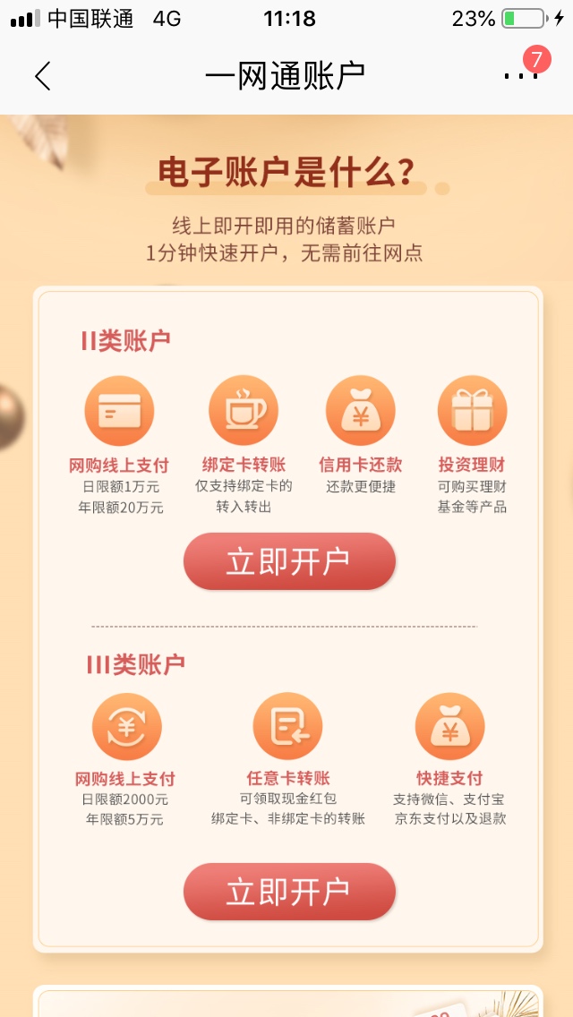 招行红包没有一类卡也可提现！
下载招行app，首页点开全部，然后在开户一栏选择开通一61 / 作者:Caze / 