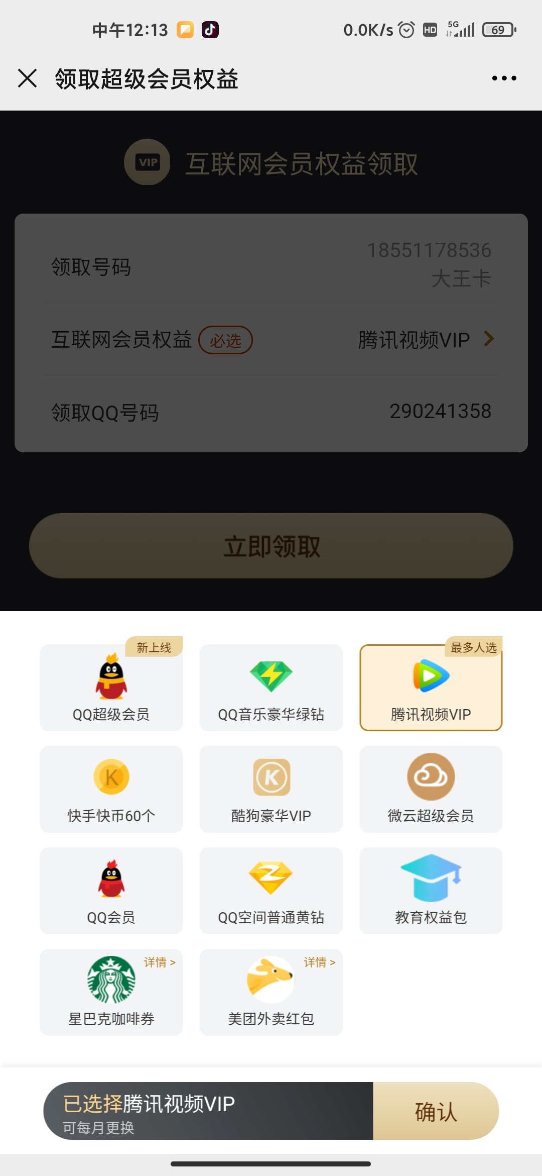 有没有路子白嫖腾讯视频会员，除了办卡
44 / 作者:志短 / 