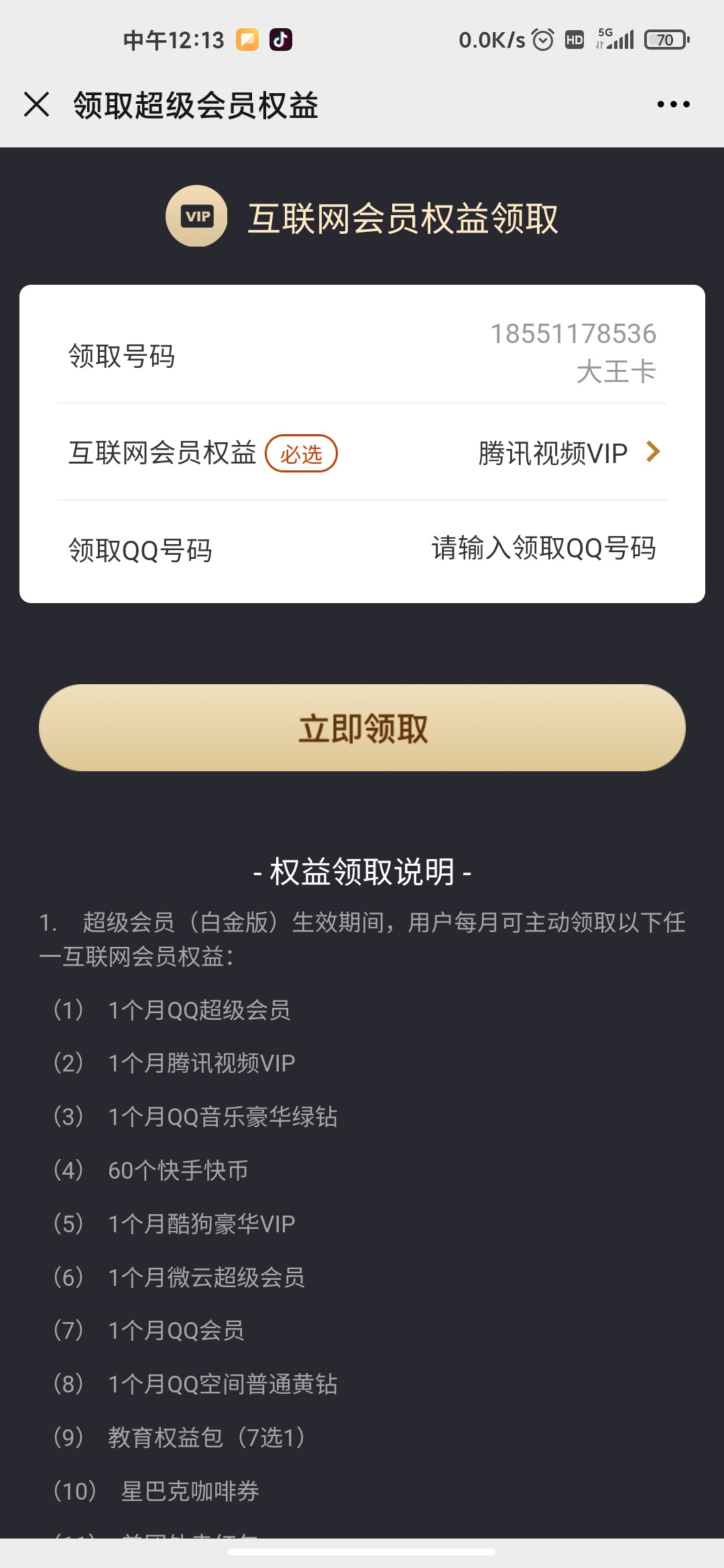 有没有路子白嫖腾讯视频会员，除了办卡
58 / 作者:志短 / 