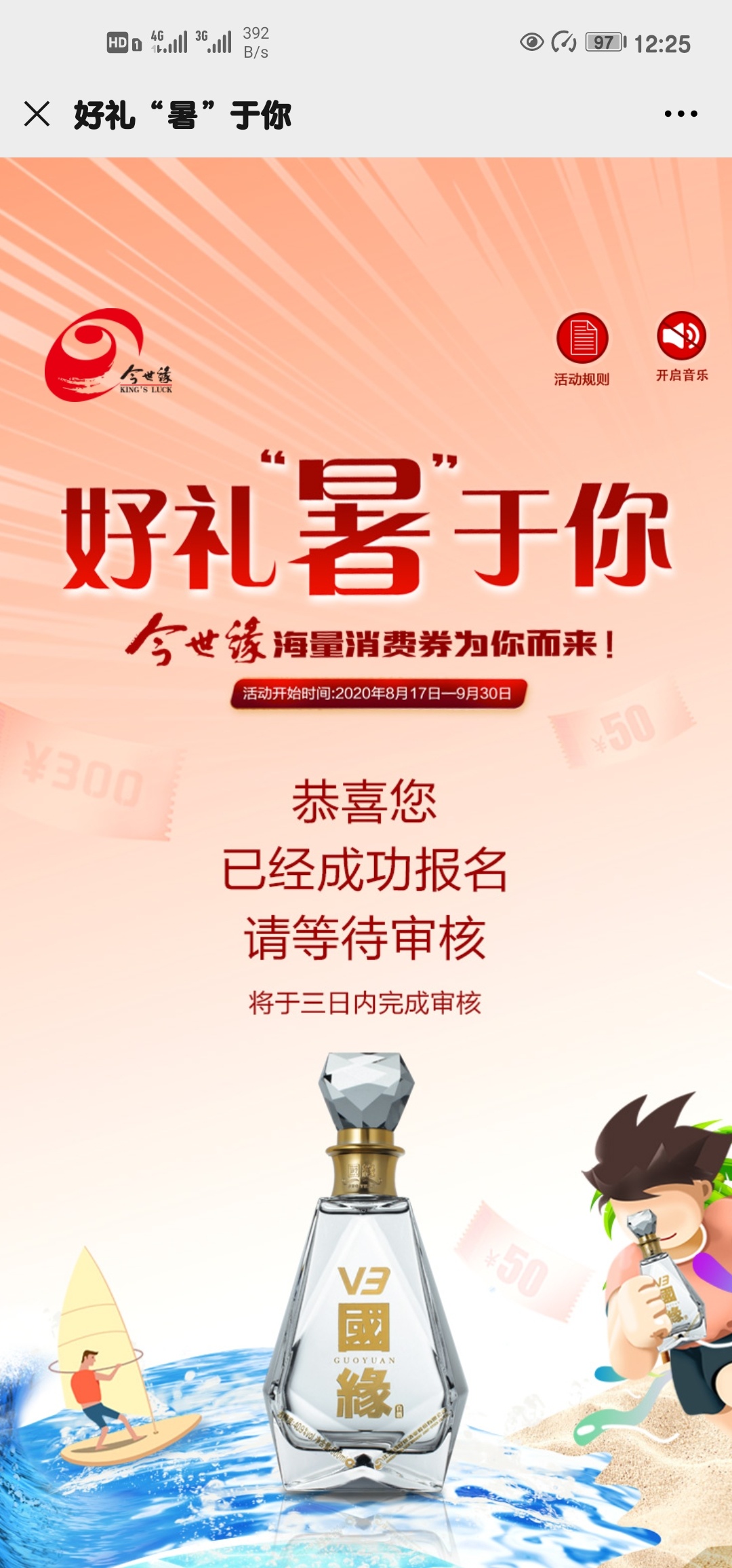 江苏老哥撸羊毛了，公众号 今世缘南京大区 最新活动消费券，预约审核以后可以抽三次，5 / 作者:景阳！ / 