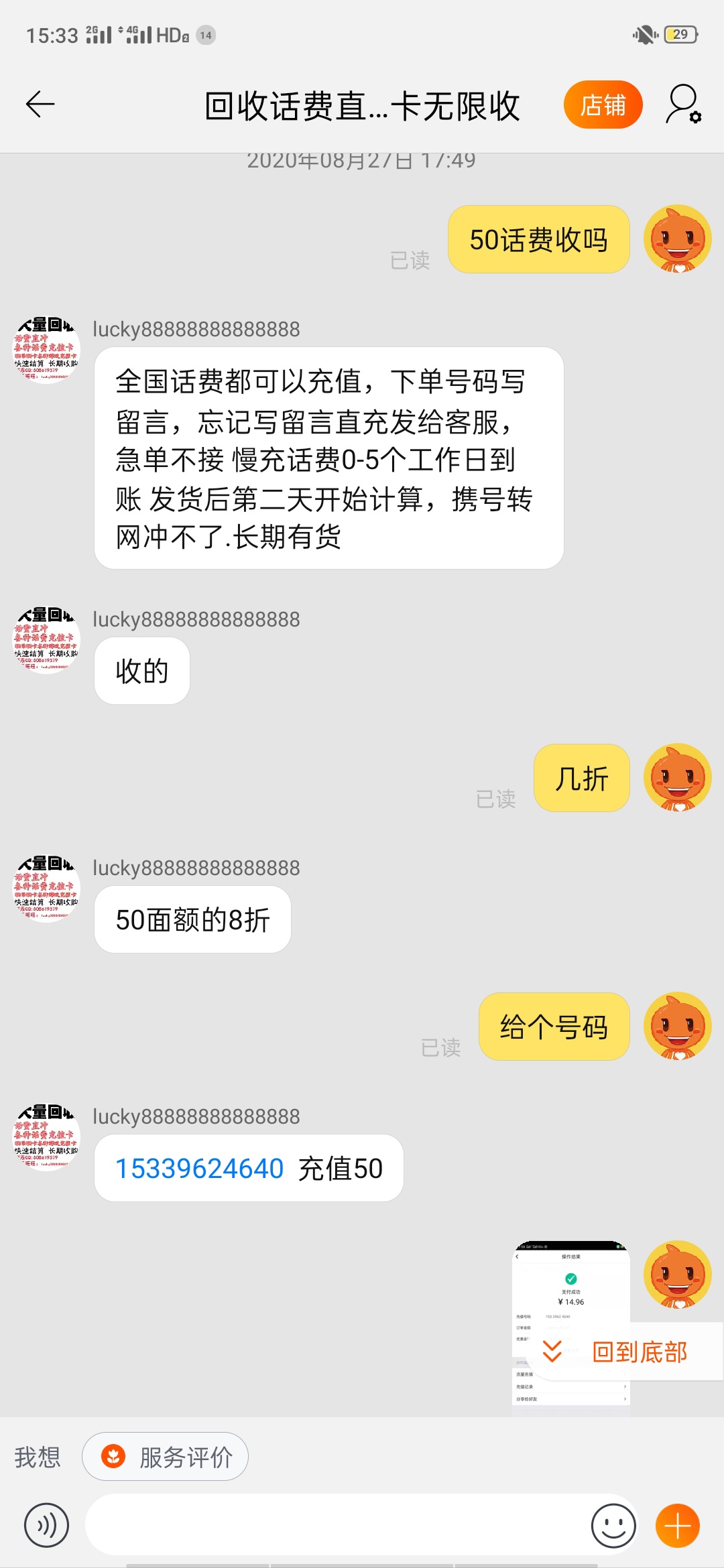 像这个的，有话费代充的平台不。

23 / 作者:ᅠᅠ / 