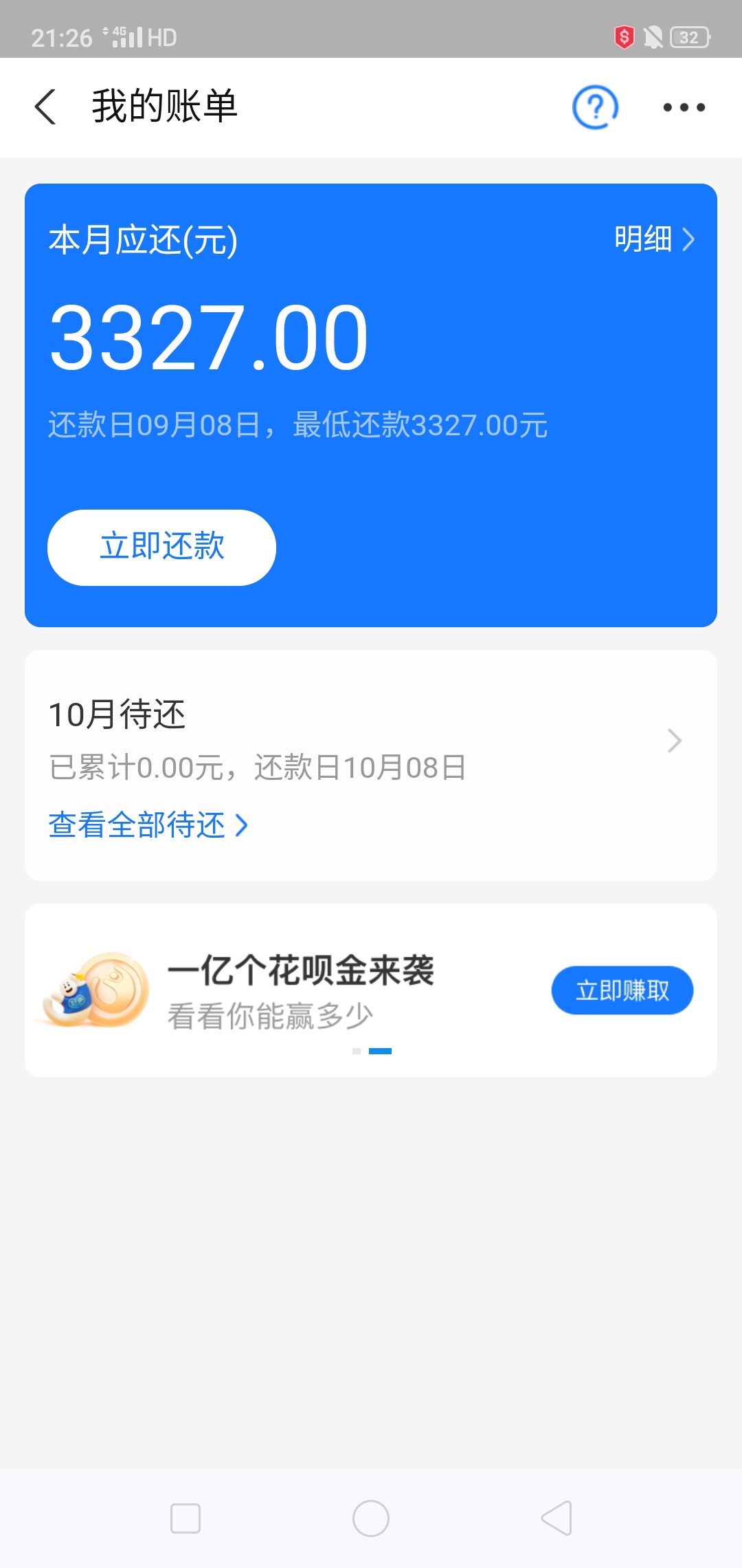 求一张图20003000花呗帐单图谢谢老哥们