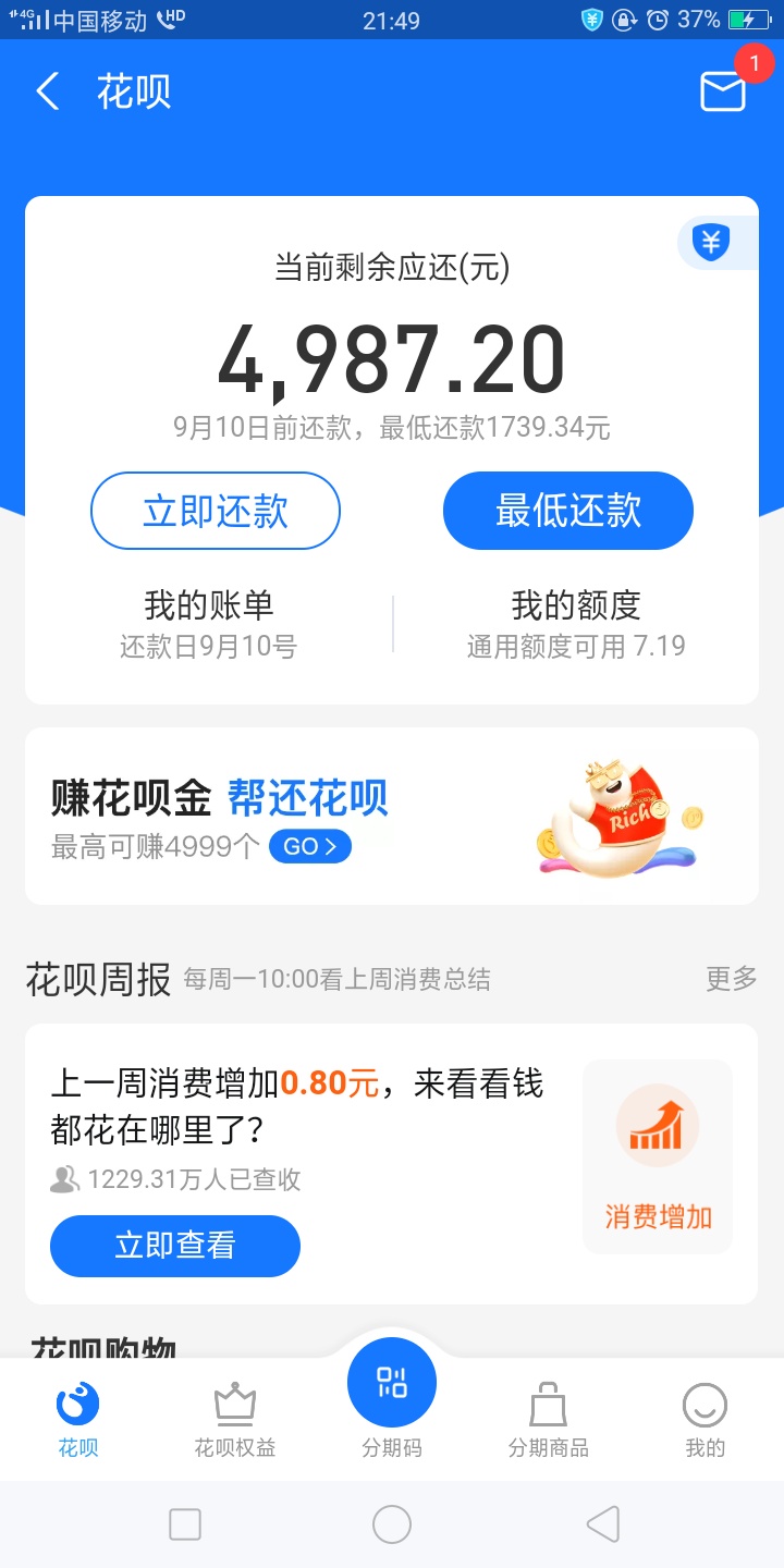 花呗2000截图图片图片