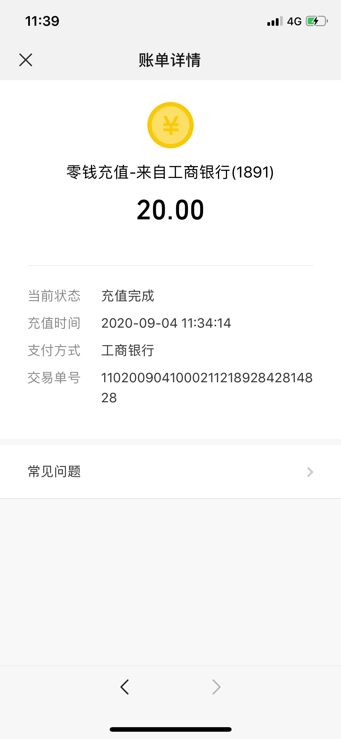 昨天做了个熊猫工行立减金 往卡里提了30 然后用了20 剩下十块充值到了微信 刚刚又去工87 / 作者:syau / 