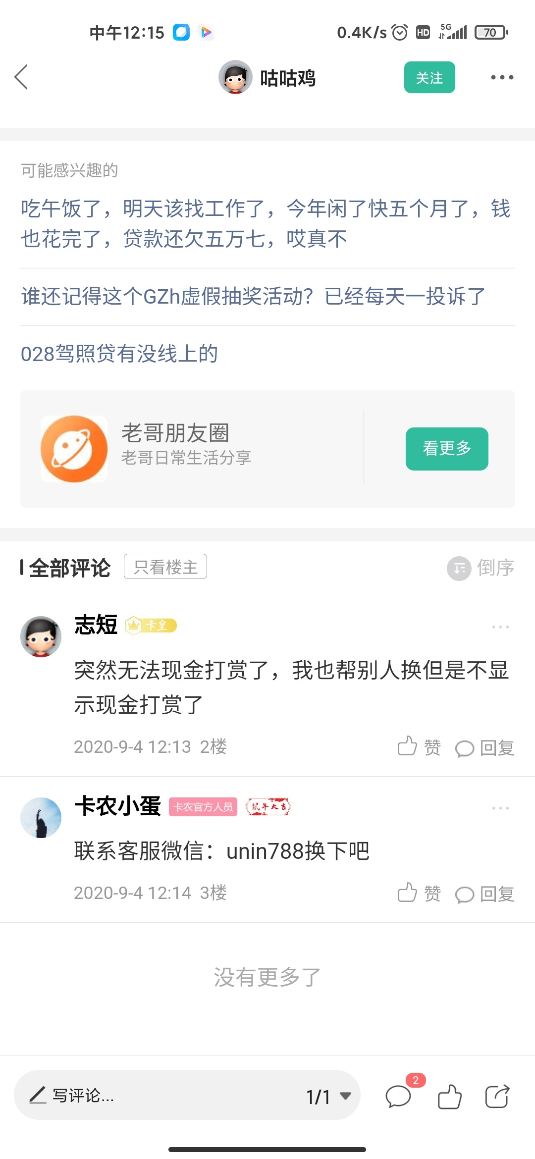 有没有老哥帮我换换9.9余额换成花呗
51 / 作者:志短 / 