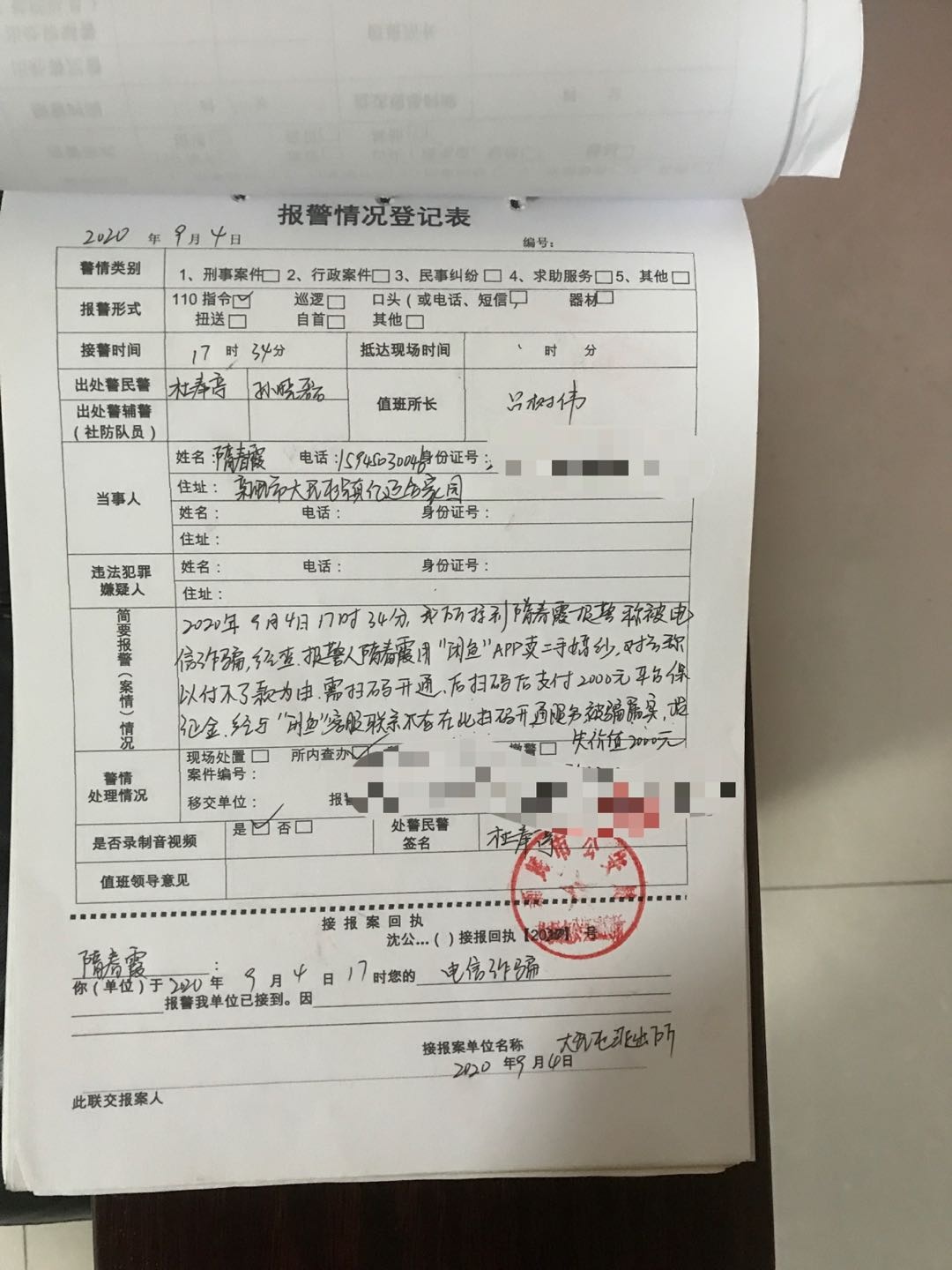 受害人报警了用我闲鱼诈骗2000对方公安立岸了怎么办我会有什么后果