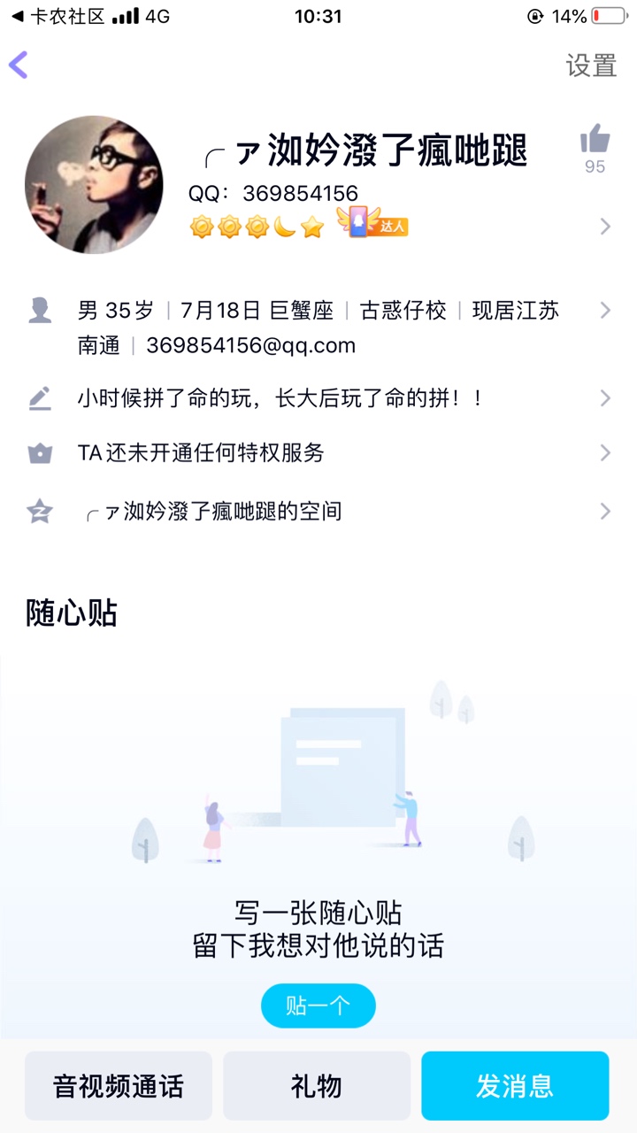 曝光一个骗子。希望女同胞不要上当了。只是想找个借条。没想到这里什么人都有，但不管74 / 作者:皮卡丘啵啵 / 