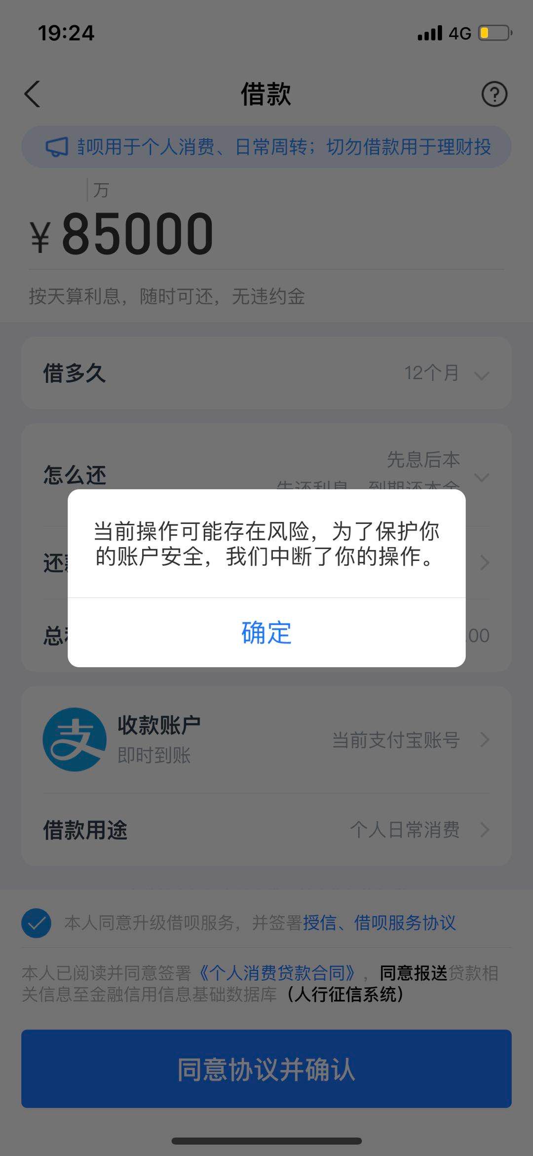 借呗借款提示风险中断操作花呗借款时提示风险中断操作