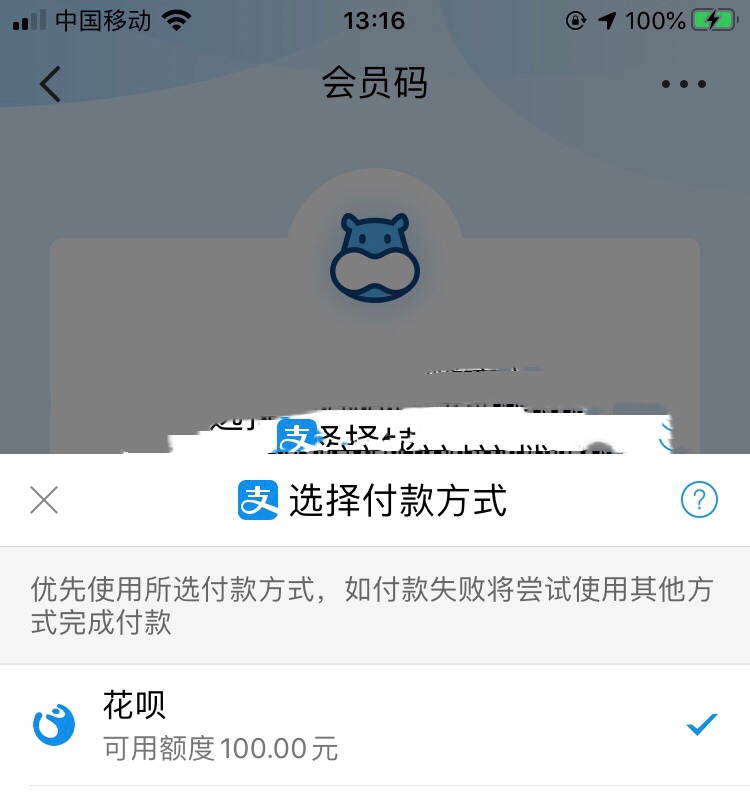 在盒马看到可以超限100，这次去扫充电怎么不能用了呢？之前就扫过一次小电和街电了，16 / 作者:明星与书 / 