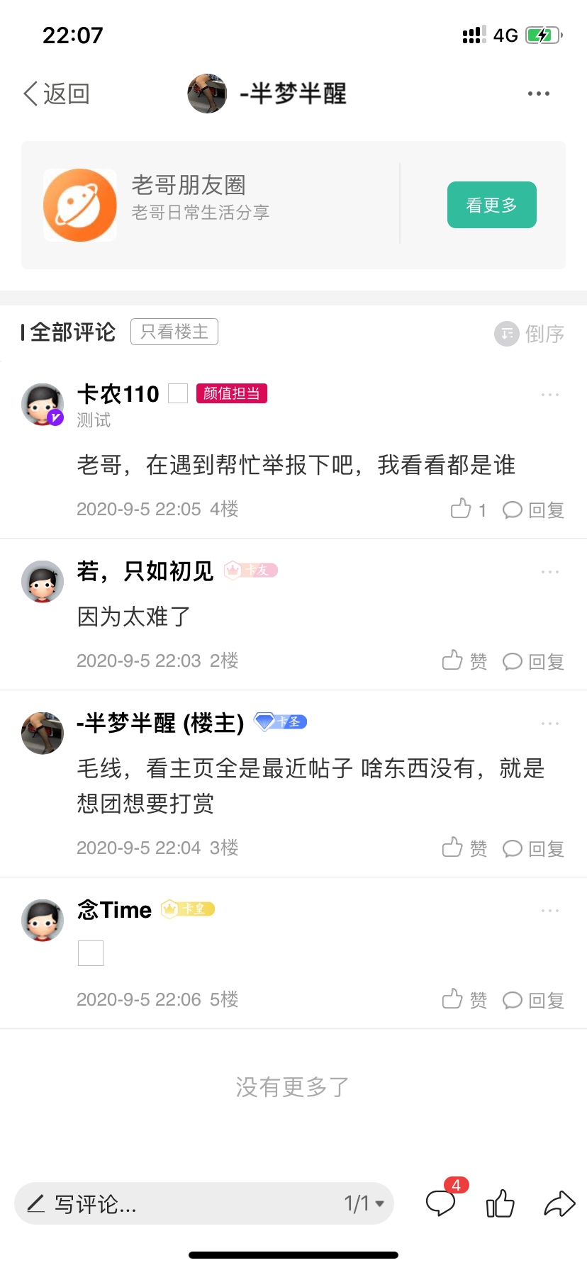 现在开始看到一个就是随手举报一个

99 / 作者:-半梦半醒 / 