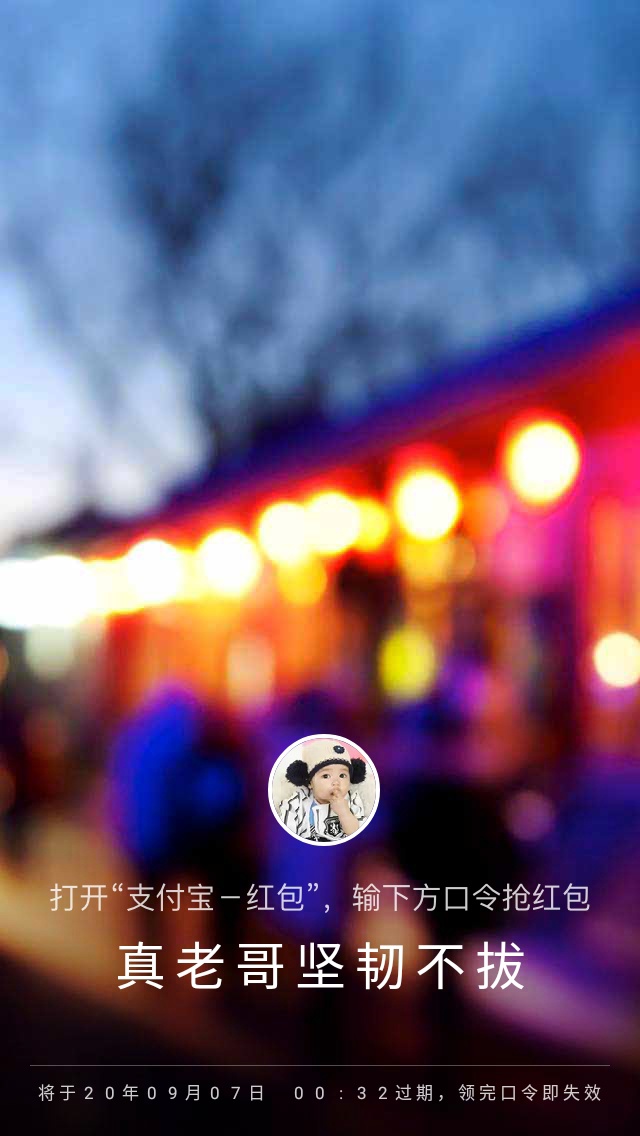 接上帖，承诺的一周口令红包！现在一次发完！
其实我在卡农时间不算太长，大部分时间81 / 作者:16671069662 / 