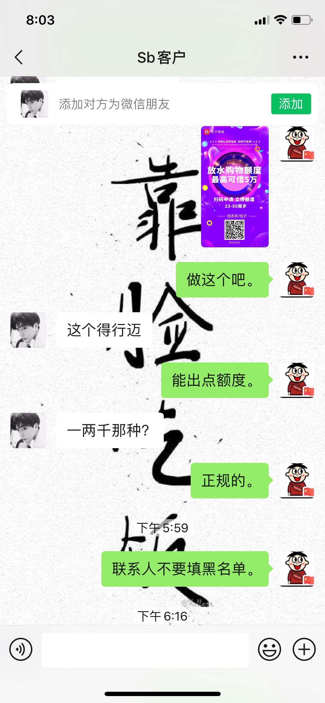 G中介。自己做不出来，我给他做出来了。还把我微信拉黑。这点技术还做贷款


17 / 作者:腾跃商务 / 