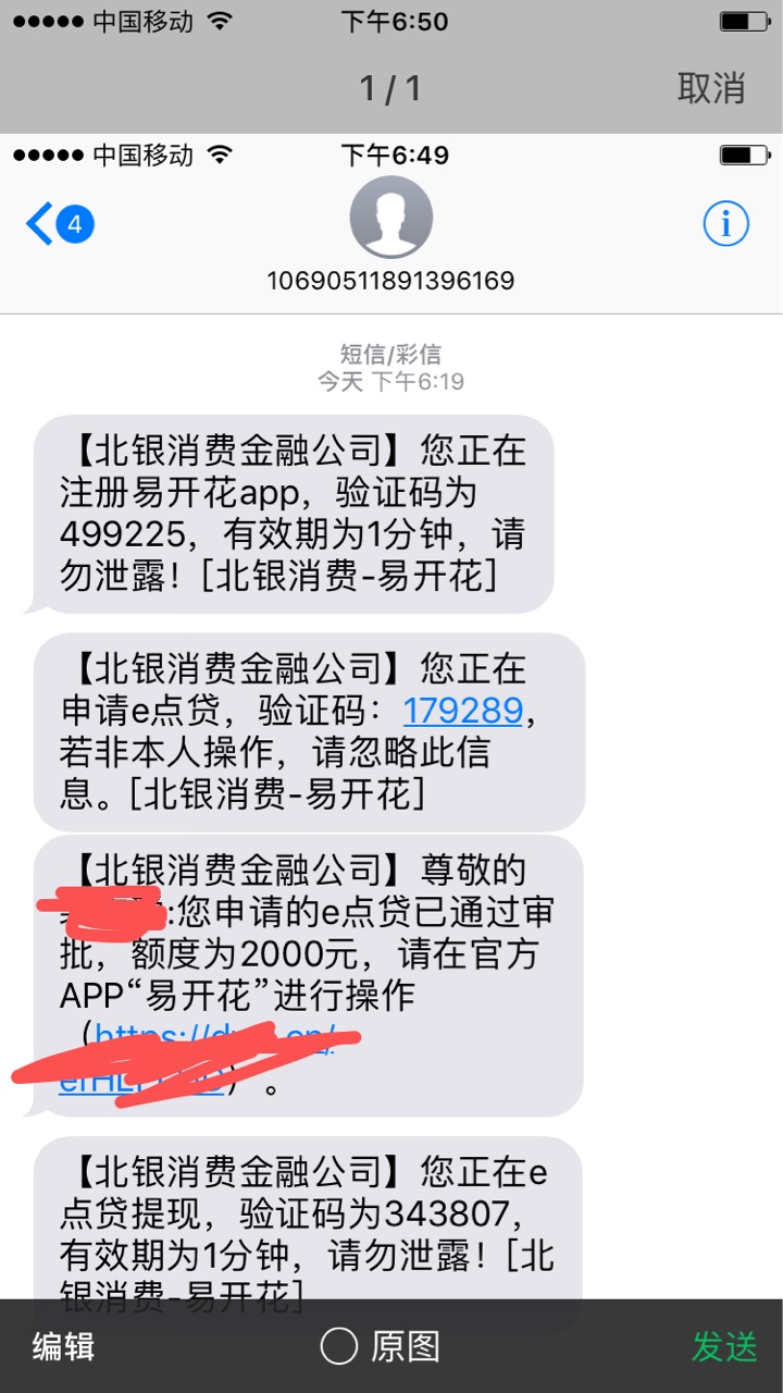 北银消费金融碰瓷成功下款2000秒批秒到，今天放假撸了一天申请了小象，来分期，拍拍贷55 / 作者:爱上买买买 / 