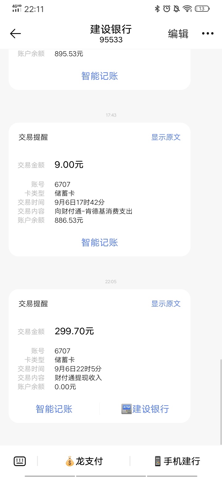 我日了， 晚上卡无缘无故被封，刚刚忘记了提现300块钱，显示余额没有钱了 什么鬼

78 / 作者:大佬i / 