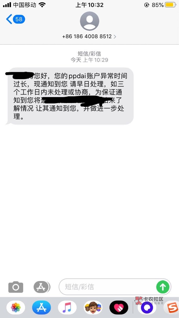 坏事了

拍拍贷，都这么久了，我以为都把我忘了，又找上来了
86 / 作者:夜昼惊梦 / 