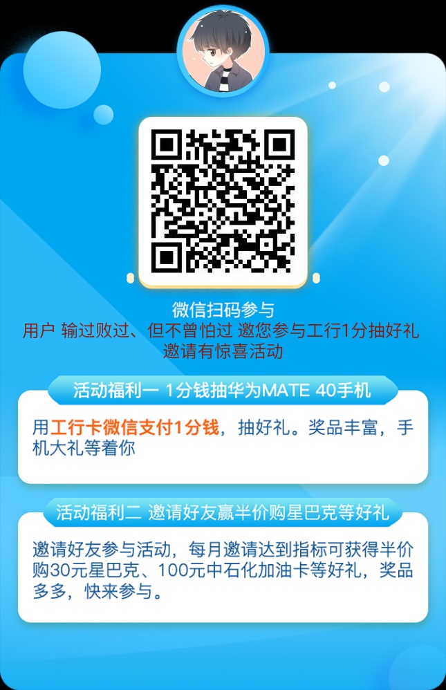 大羊毛，必须用工商银行卡支付一分钱就可以参加抽奖，我抽的加油卡，没什么用。


60 / 作者:鸡肉汤 / 