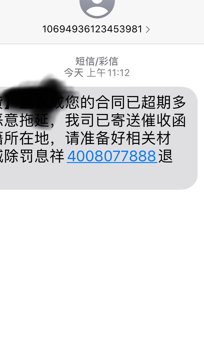 坏事了

拍拍贷，都这么久了，我以为都把我忘了，又找上来了
100 / 作者:唐曾爱洗头 / 