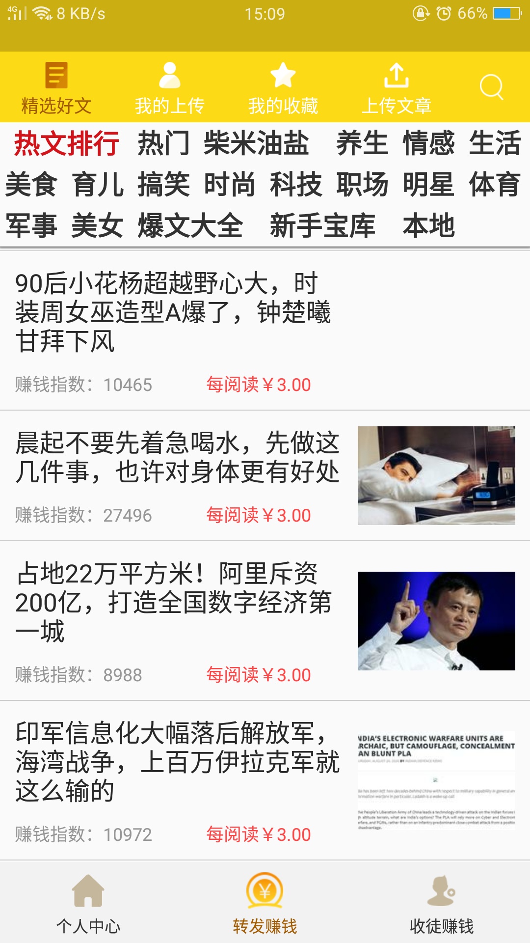 撸羊毛了，看个新闻3块

10 / 作者:bjhhjn / 