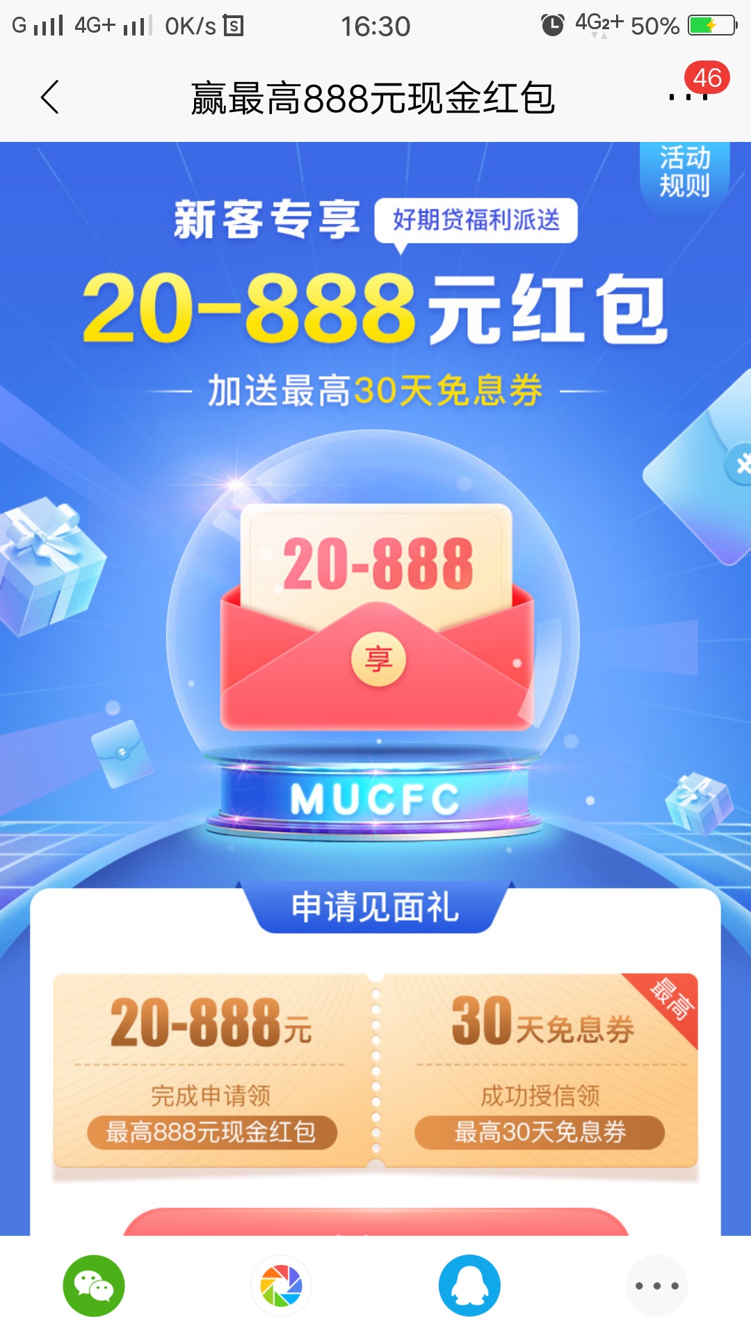 招商羊毛，黑户不怕查征信的上，APP点招联借款申请，最少20现金红包


43 / 作者:Xiafff / 
