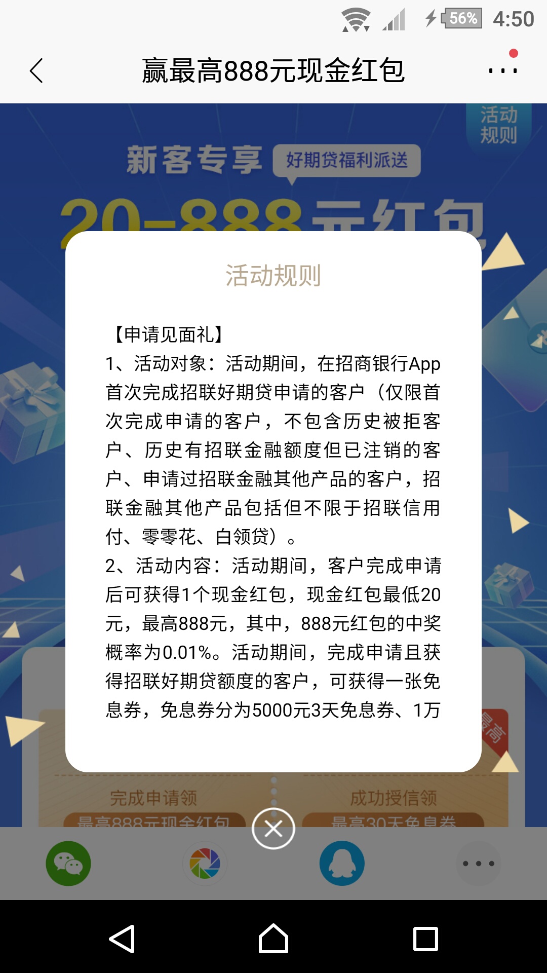招商羊毛，黑户不怕查征信的上，APP点招联借款申请，最少20现金红包


21 / 作者:饿的喵喵叫 / 