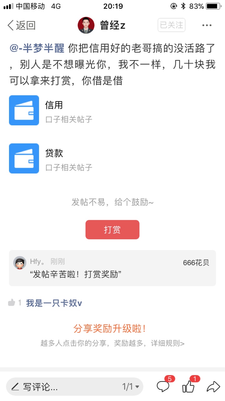 真神特么行行出状元，从头整到尾，看这个老哥借钱事件，这不是墙倒众人推，这是最佳男91 / 作者:Hfy。 / 