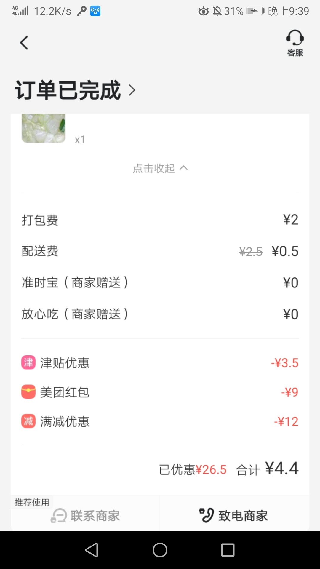 红包用完了，没有那么便宜的外卖了

40 / 作者:广水 / 