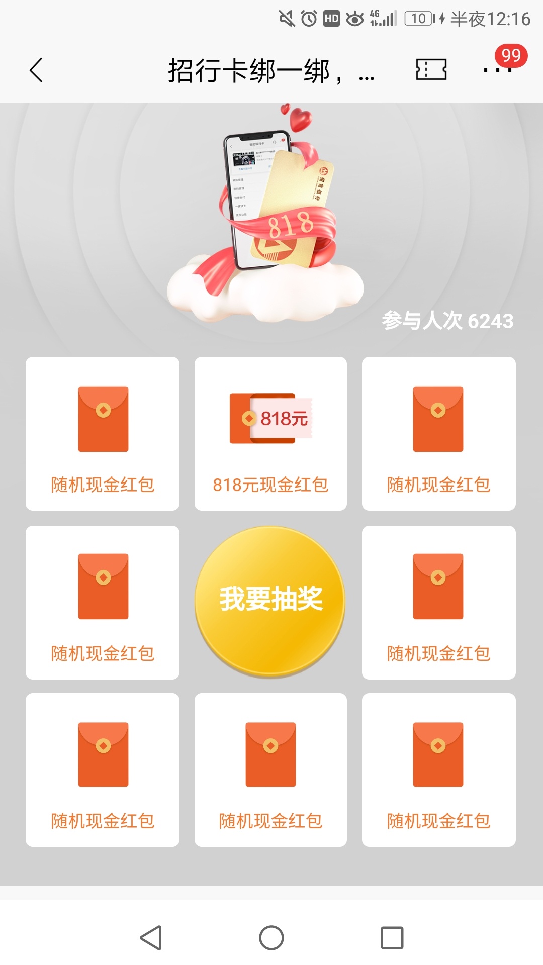 招商绑一绑有可以抽奖，5.18


99 / 作者:无名追风 / 