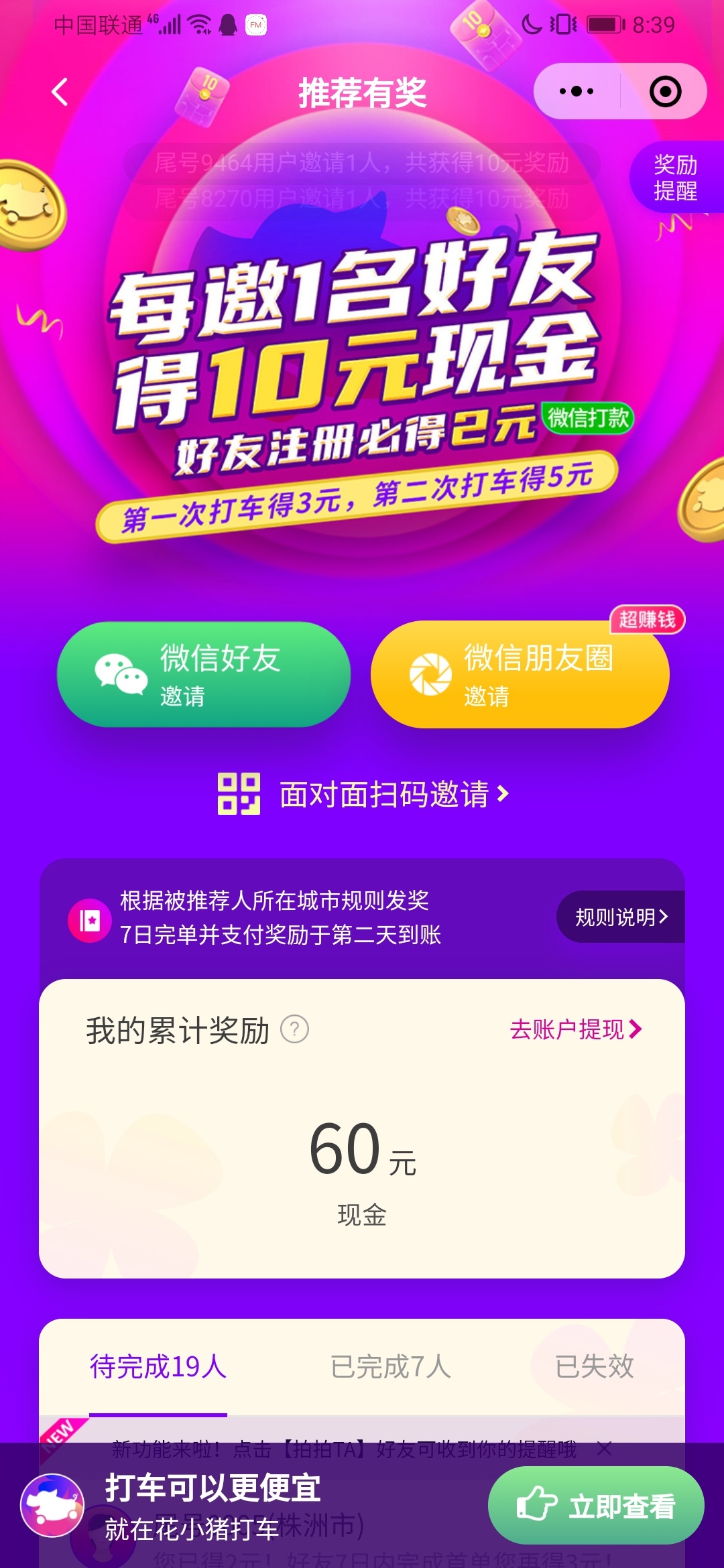 介绍一个羊毛，朋友扫一下二维码就秒到账，花小猪，不需要注册，小程序扫码，钱秒到账59 / 作者:V:18673393870 / 