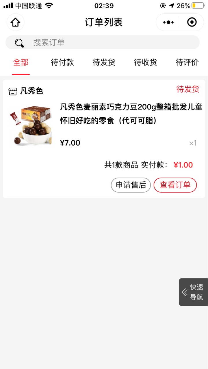 羊毛来了老哥，进去领卷6块钱，付款一块钱卖东西，我6个微信买了6箱东西，只花了6块钱70 / 作者:15219669656 / 