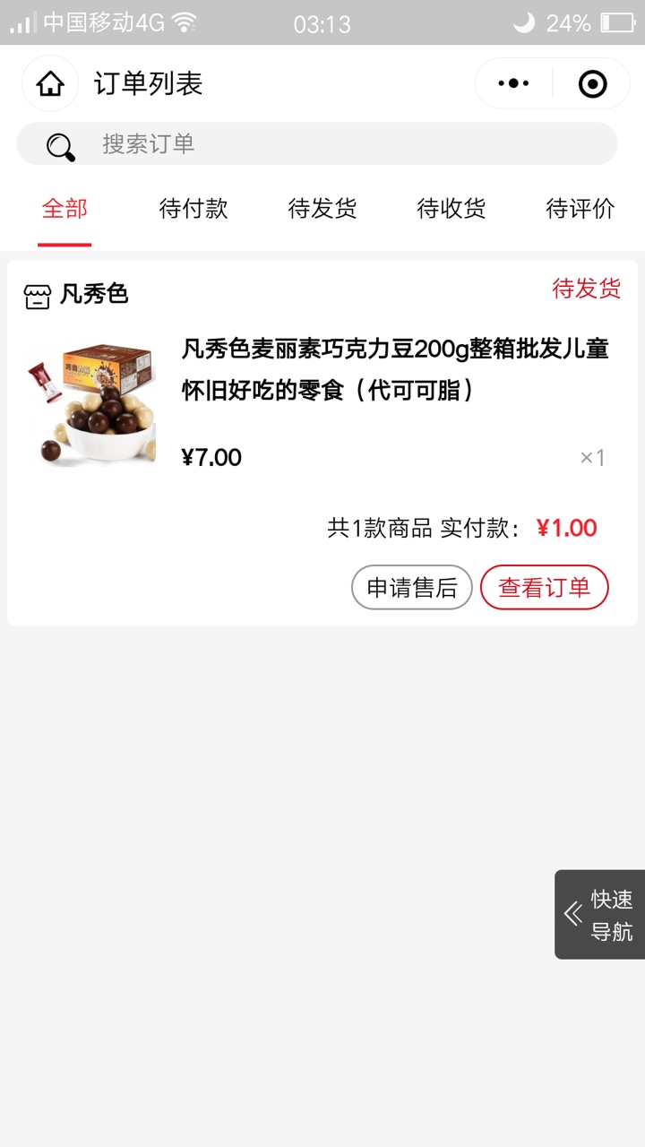 羊毛来了老哥，进去领卷6块钱，付款一块钱卖东西，我6个微信买了6箱东西，只花了6块钱26 / 作者:15219669656 / 